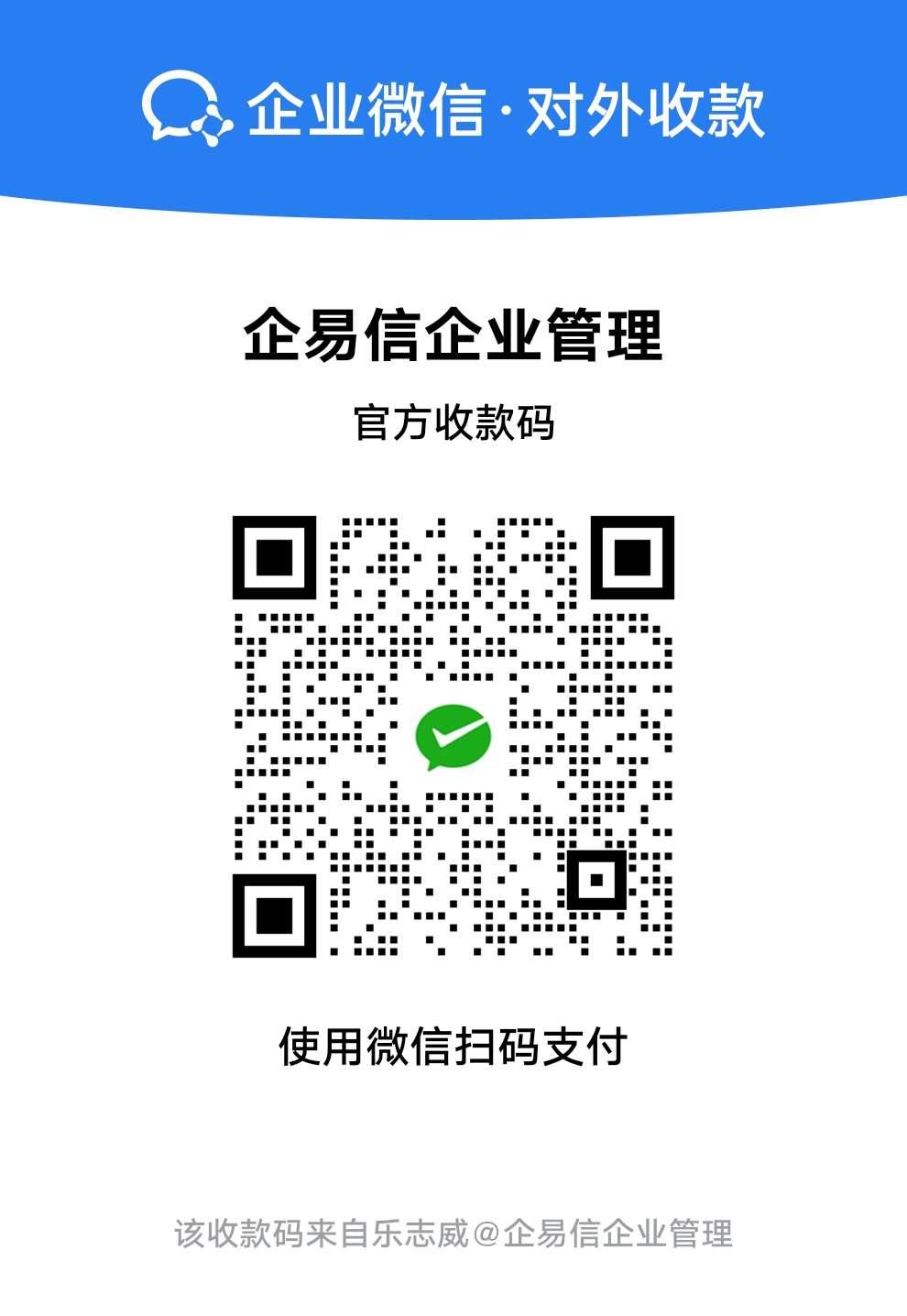 对外收款码
